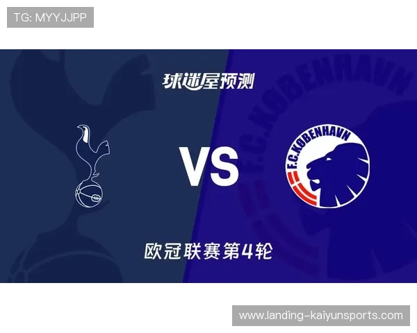 热刺主场生死战力拼哥本哈根争夺欧冠淘汰赛资格 热刺主场生死战力拼哥本哈根争夺欧冠淘汰赛资格