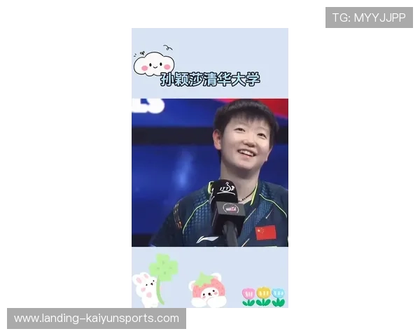 孙颖莎清华免试录取后生日派对大展江湖地位成为焦点引发热议