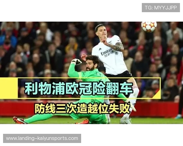 欧冠舞台的黑马们正在悄然萌芽与爆发